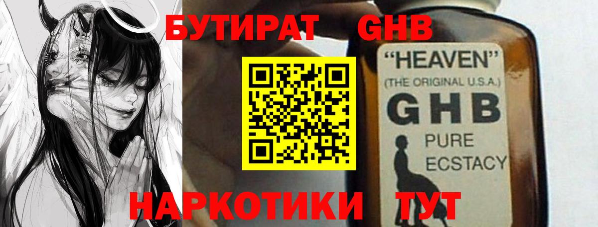 Пыть-Ях  БУТИРАТ оксибутират  Вход с VPN 