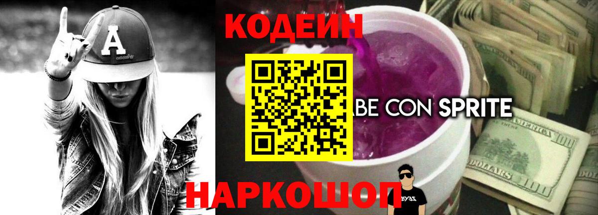 Кодеиновый сироп Lean напиток Lean (лин)  Вход с VPN  Кодеиновый сироп Lean напиток Lean (лин)  Пыть-Ях 