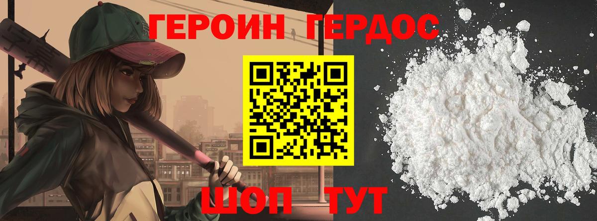 Героин герыч Пыть-Ях