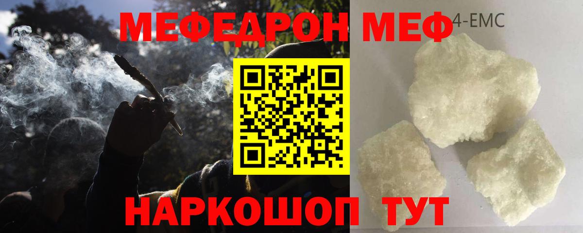 МЯУ-МЯУ мука  МЯУ-МЯУ кристаллы  Мефедрон  Меф  Пыть-Ях  Вход с VPN 